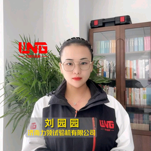 济南力领试验机有限公司：园园头像