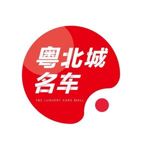 韶关粤北城二手车市场头像