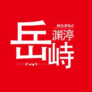 周飞鹏Zayt头像