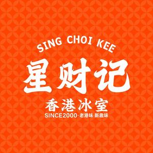 星财记香港冰室头像