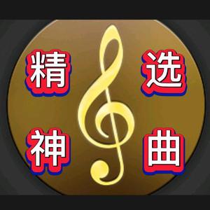 神曲音乐头像