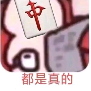 红中头像