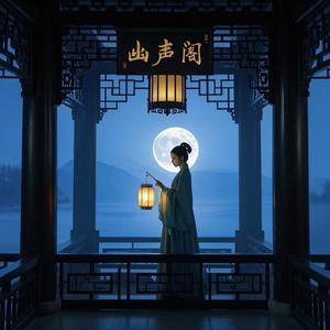 幽声阁头像