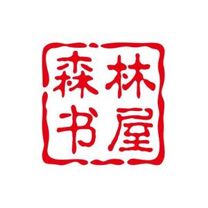 森林书屋头像