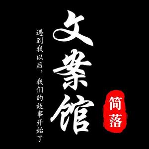 简落情感文案头像
