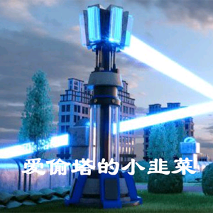偷个塔不要慌头像
