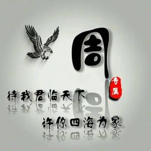 孤雁（周）头像