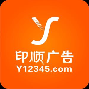 玉林印顺广告印务头像