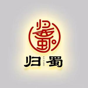 梅河口市归蜀火锅店头像