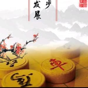 无为象棋9x7m头像