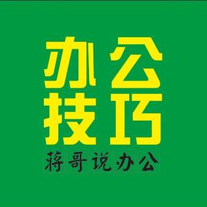 蒋哥说办公头像