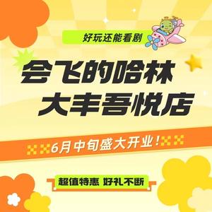 会飞的哈林大丰吾悦店头像