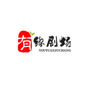 有缘剧场头像