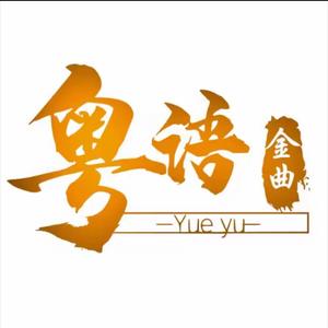 粤语翻唱头像
