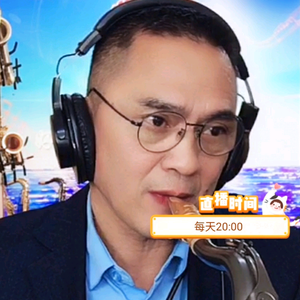陈哥萨克斯头像