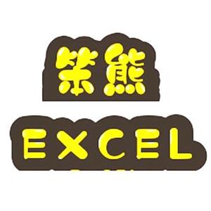 笨熊Excel头像