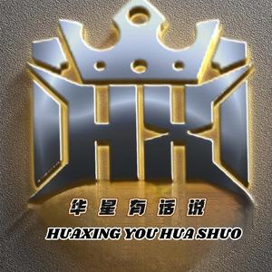 华星头像