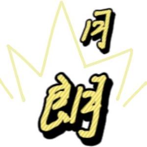 月朗啊头像