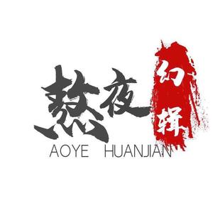 熬夜幻剪头像