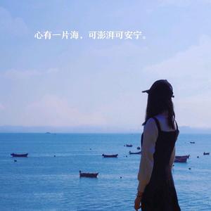 一心一海 头像