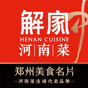 解家河南菜头像