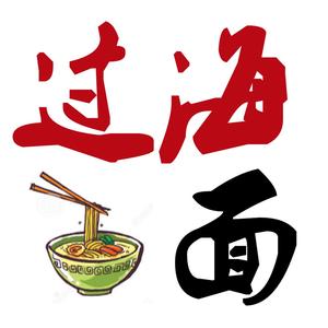 过海面工作室头像