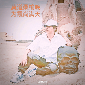 笃乐其道头像