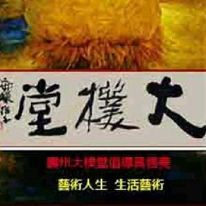广州大朴堂头像