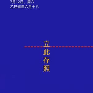 为人师表头像