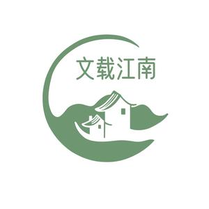 文载江南头像