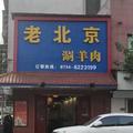 如戏_人生头像