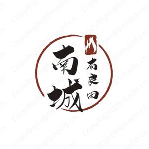 南城有良田头像