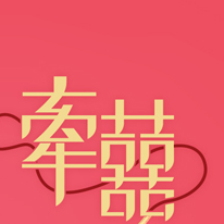 睢宁牵囍头像