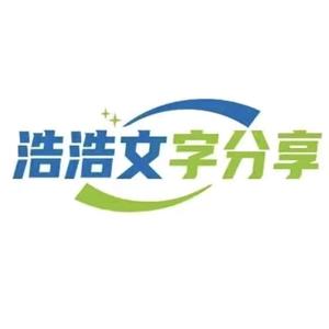 浩浩文字分享头像