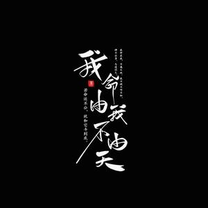雒城磊哥头像