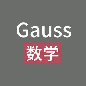 Gauss数学头像