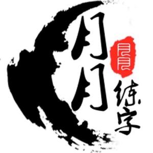 156月月头像