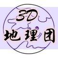 3D地理团头像