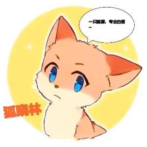 苏梦天晴FOX一狐晓林头像