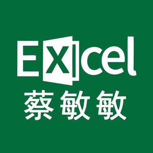 菜敏敏EXCEL头像