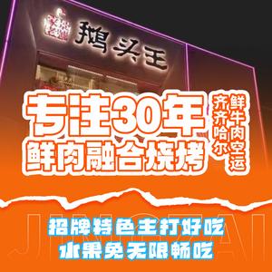 景家鹅头王烧烤工坊专用号头像