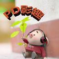PD故事集头像