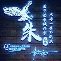 青春年少必须狂加油头像