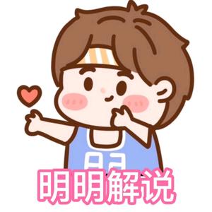 明明解说手游头像