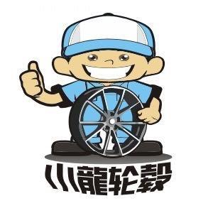 小龙轮毂头像