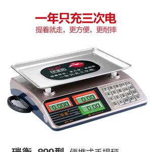 瑞衡电子秤头像