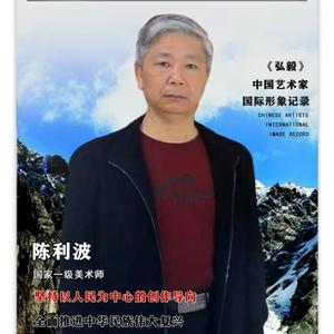 画家陈利波头像