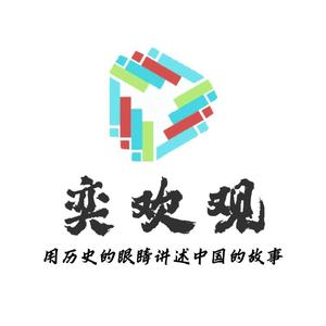 奕欢观头像