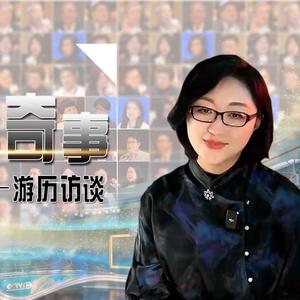 游历访谈头像