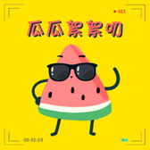 瓜瓜絮絮叨头像